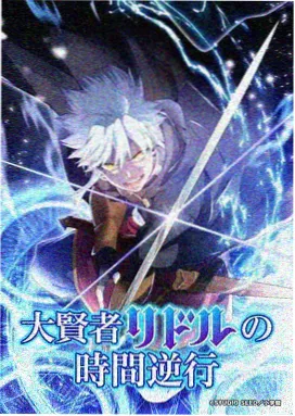 动漫《星轨拾遗》封面